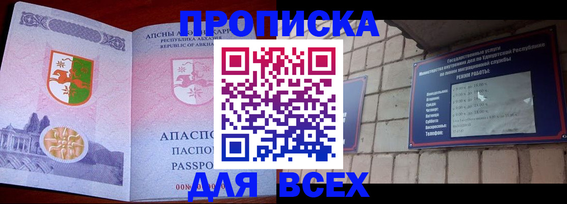 купить прописку в Новокубанске